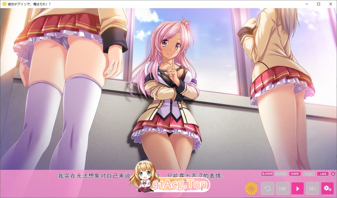 [拔作ADV/汉化]她是那个家伙，那我是谁！？ AI汉化版+全CG存档★全CV[FM/百度/微云] [1G]-第4张-游戏-次元小屋-ACG交流分享论坛