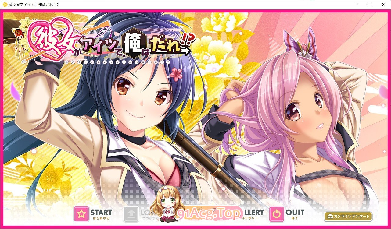 [拔作ADV/汉化]她是那个家伙，那我是谁！？ AI汉化版+全CG存档★全CV[FM/百度/微云] [1G]-第1张-游戏-次元小屋-ACG交流分享论坛
