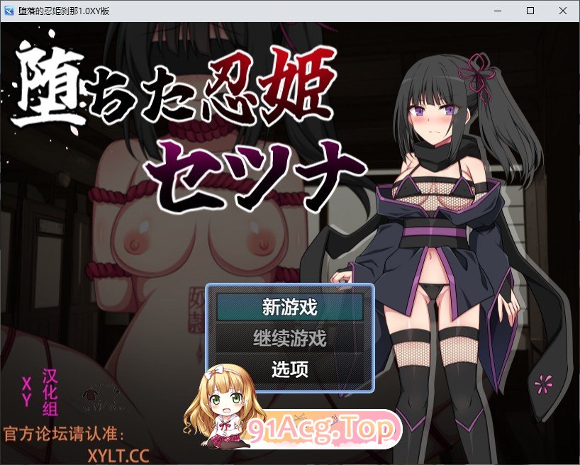 [RPG/汉化]堕落的忍姫刹那  AI汉化版 PC+安卓[FM/百度/微云][400M]-第1张-游戏-次元小屋-ACG交流分享论坛