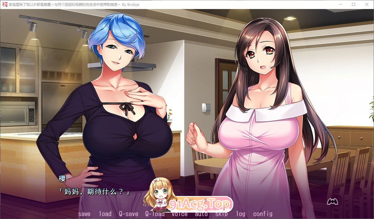 [拔作ADV/汉化]家庭里除了我以外都是魅魔~与两个姐姐和母亲的性生活中被榨取精液~ AI汉化版 [FM/百度/微云][2.4G]-第4张-游戏-次元小屋-ACG交流分享论坛
