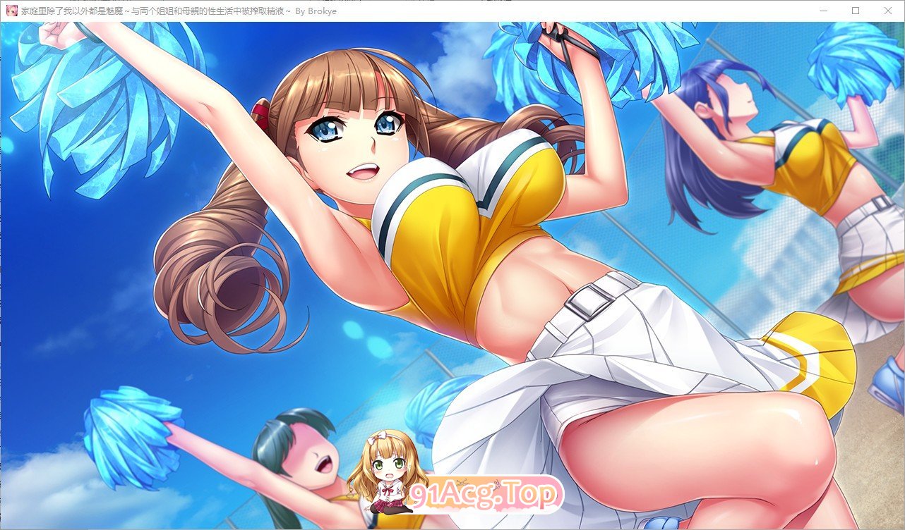 [拔作ADV/汉化]家庭里除了我以外都是魅魔~与两个姐姐和母亲的性生活中被榨取精液~ AI汉化版 [FM/百度/微云][2.4G]-第6张-游戏-次元小屋-ACG交流分享论坛