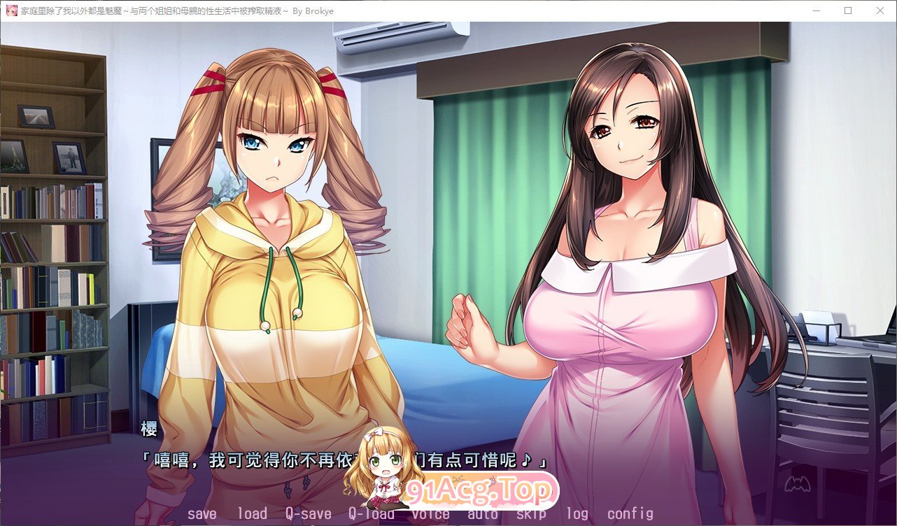 [拔作ADV/汉化]家庭里除了我以外都是魅魔~与两个姐姐和母亲的性生活中被榨取精液~ AI汉化版 [FM/百度/微云][2.4G]-第3张-游戏-次元小屋-ACG交流分享论坛