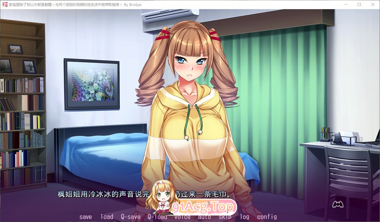 [拔作ADV/汉化]家庭里除了我以外都是魅魔~与两个姐姐和母亲的性生活中被榨取精液~ AI汉化版 [FM/百度/微云][2.4G]-第2张-游戏-次元小屋-ACG交流分享论坛