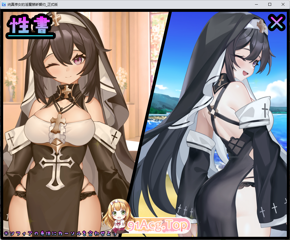 [RPG/汉化]纯洁修女的淫乱魅魔禁断誓约 挂载AI汉化版[新作][FM/1.8G/百度]-第4张-游戏-次元小屋-ACG交流分享论坛