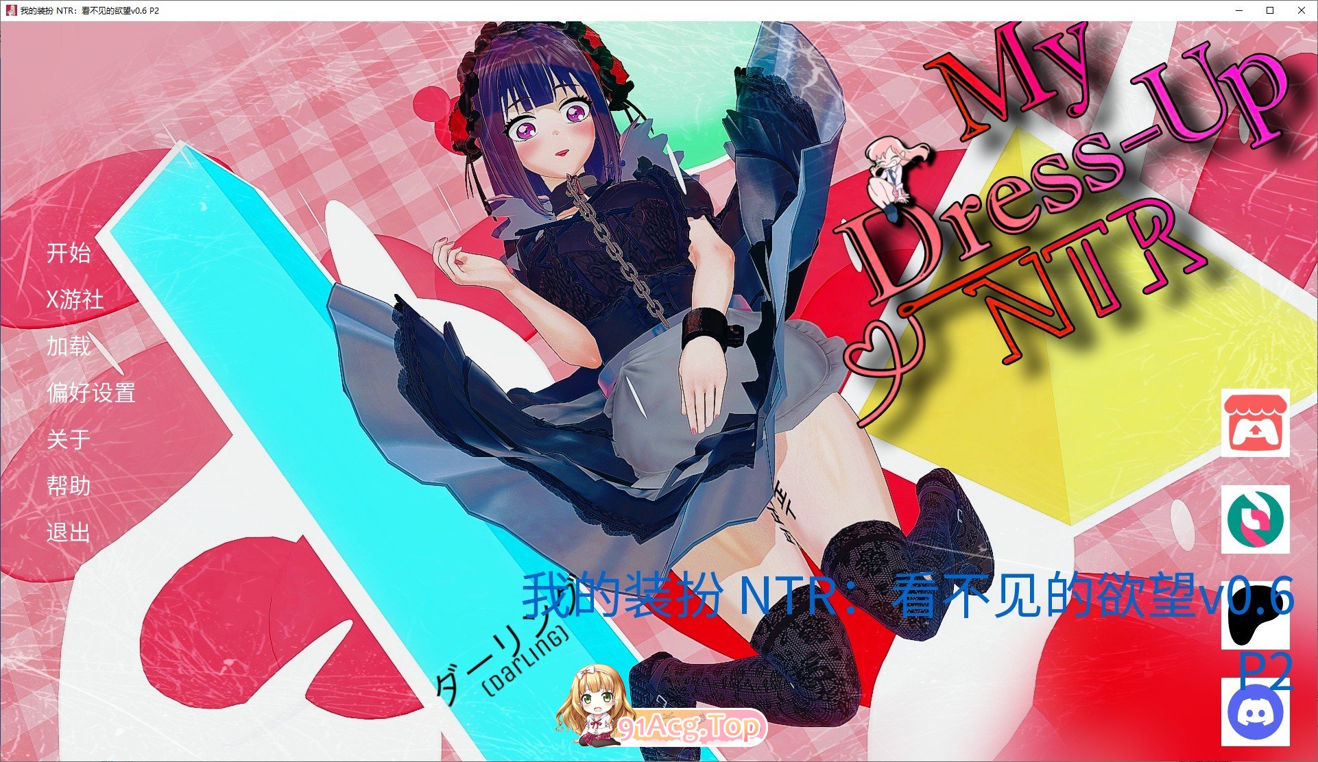 [日系SLG/汉化/动态]我的装扮 NTR：看不见的欲望V0.6 P2 AI汉化版[PC+安卓][FM/6G/百度]-第1张-游戏-次元小屋-ACG交流分享论坛