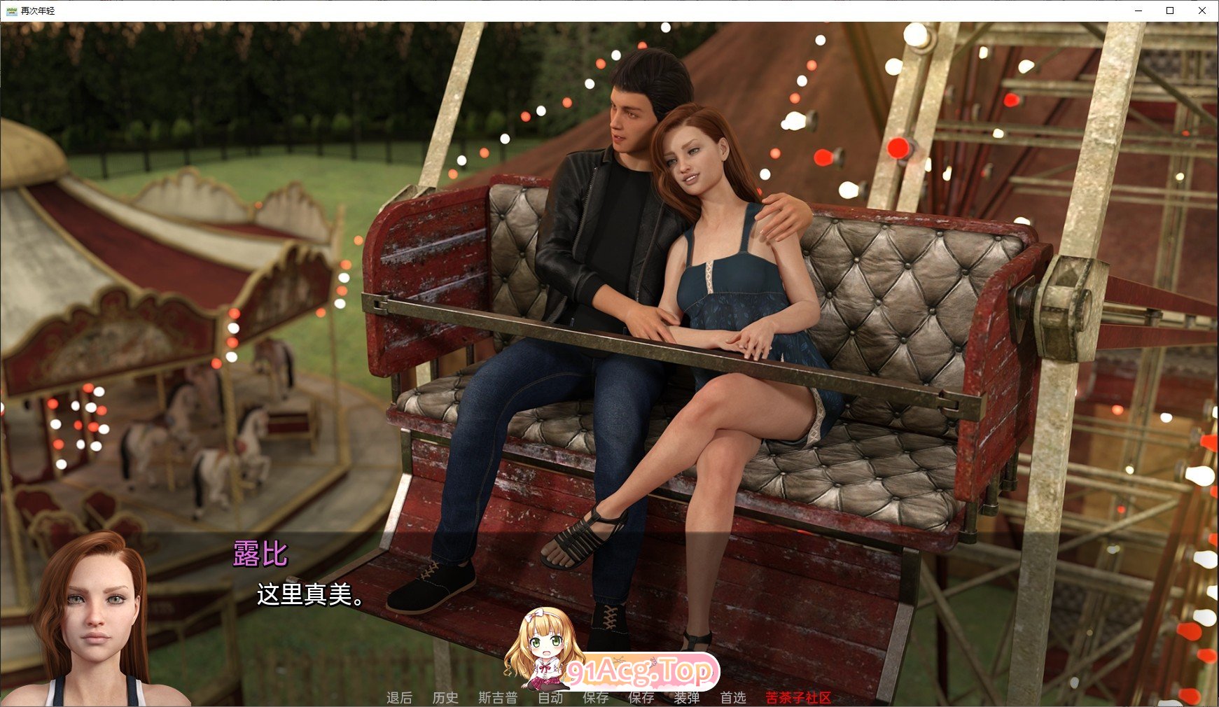 [欧美SLG/汉化/动态]再次年轻第二季 Ch.9 AI汉化版[PC+安卓][FM/6.6G/百度]-第4张-游戏-风花雪月-ACG交流分享论坛