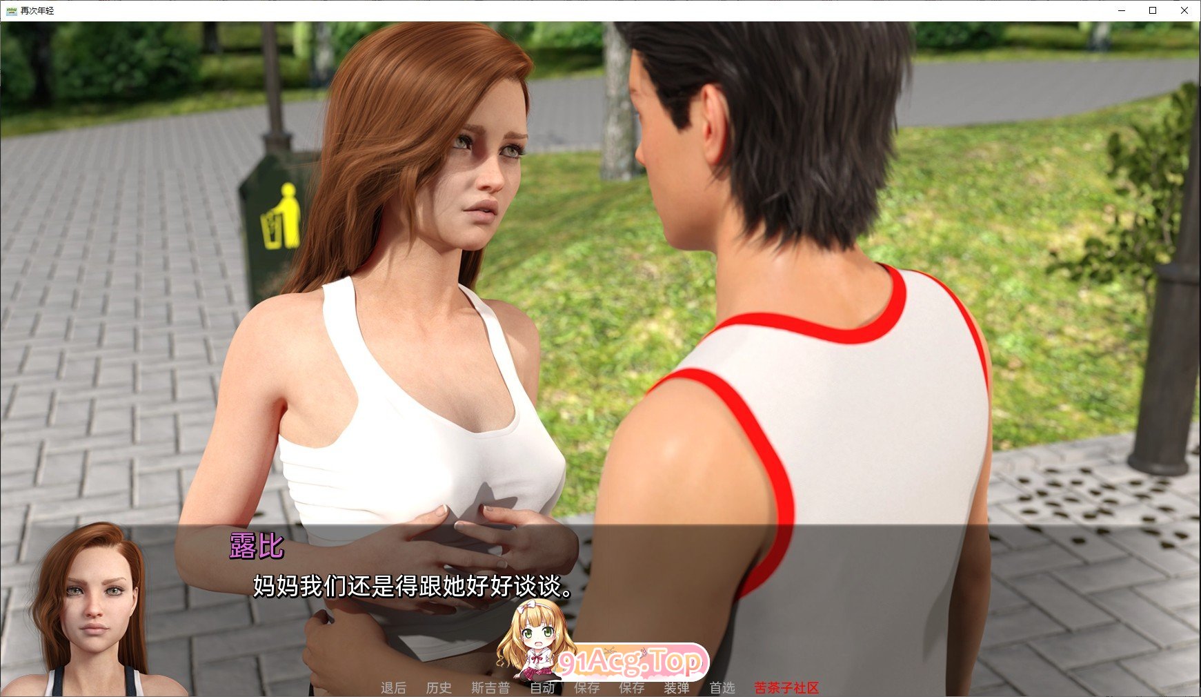 [欧美SLG/汉化/动态]再次年轻第二季 Ch.9 AI汉化版[PC+安卓][FM/6.6G/百度]-第7张-游戏-风花雪月-ACG交流分享论坛