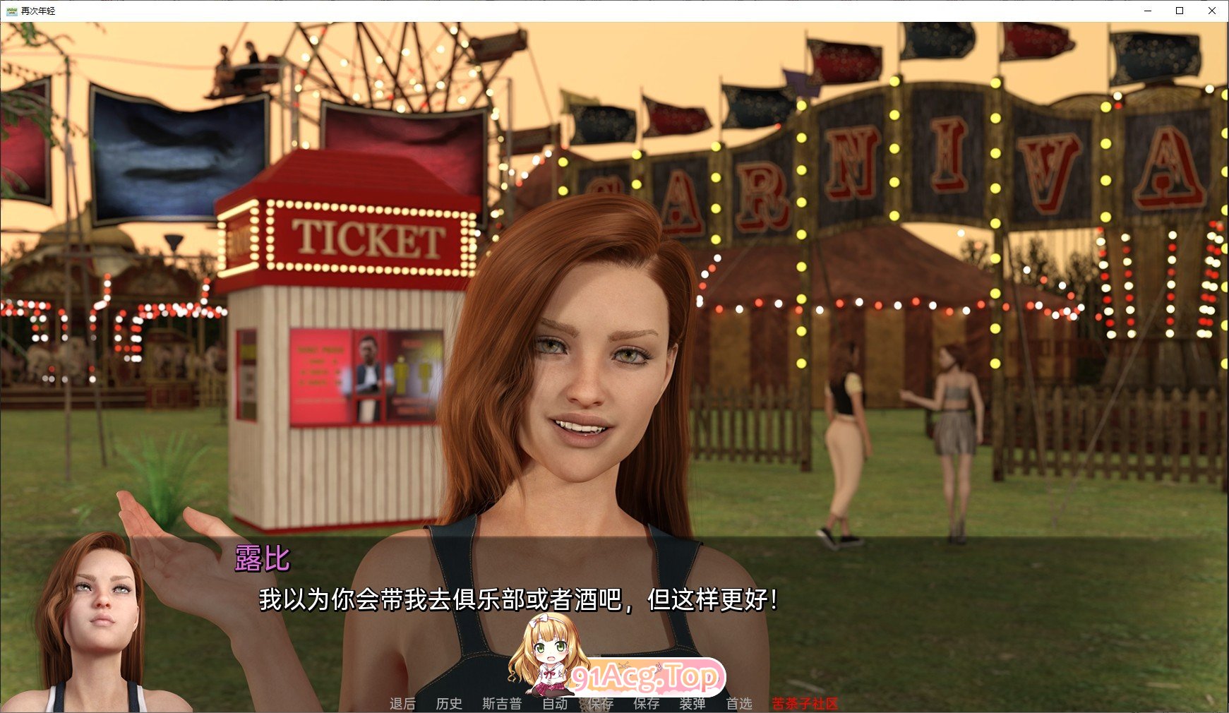 [欧美SLG/汉化/动态]再次年轻第二季 Ch.9 AI汉化版[PC+安卓][FM/6.6G/百度]-第3张-游戏-风花雪月-ACG交流分享论坛