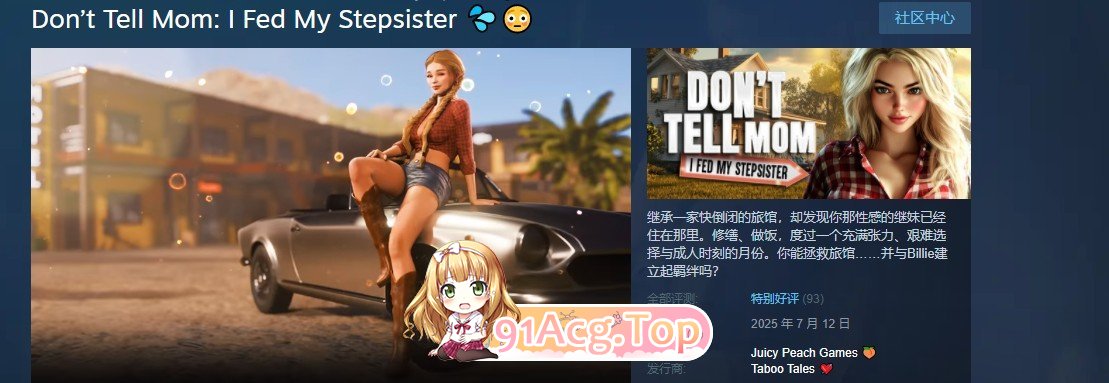 [欧美SLG/中文/动态]别告诉老妈：我喂饱了继妹 官方中文步兵版[新作][FM/3.7G/百度]-第2张-游戏-风花雪月-ACG交流分享论坛