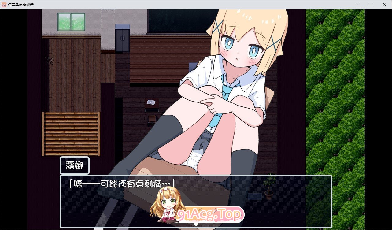 [RPG/汉化]侍奉委员露娜酱 内嵌AI汉化版+存档[新汉化][PC+安卓][FM/440M/百度]-第3张-游戏-次元小屋-ACG交流分享论坛