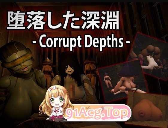 [3D/汉化/动态]堕落的深渊 机翻汉化版[新作][FM/1.9G/百度]-第2张-游戏-风花雪月-ACG交流分享论坛