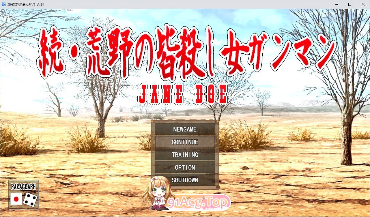 [RPG/汉化]续·荒野绝命女枪手 挂载AI汉化版[新汉化][FM/1.3G/百度]-第1张-游戏-风花雪月-ACG交流分享论坛