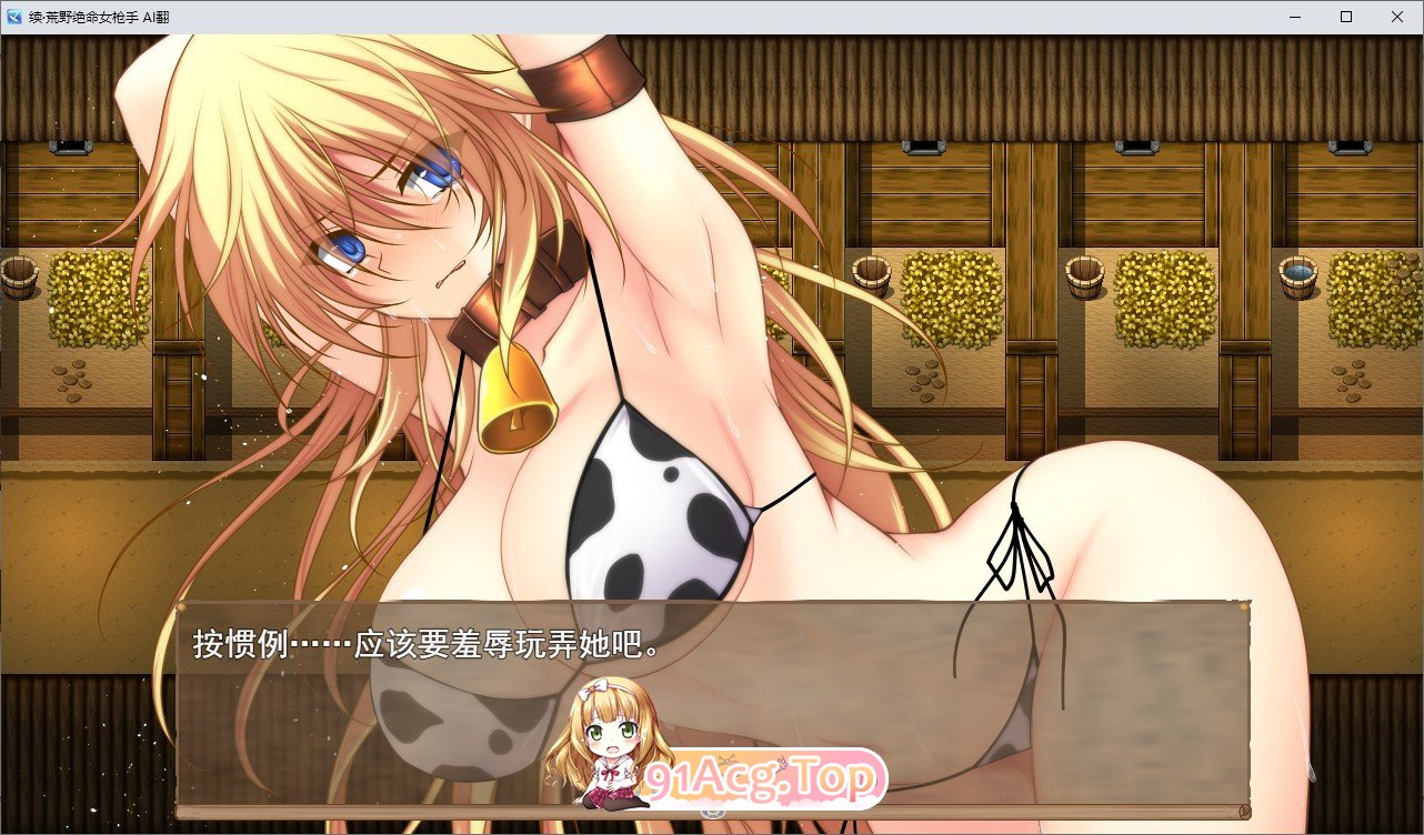 [RPG/汉化]续·荒野绝命女枪手 挂载AI汉化版[新汉化][FM/1.3G/百度]-第3张-游戏-风花雪月-ACG交流分享论坛