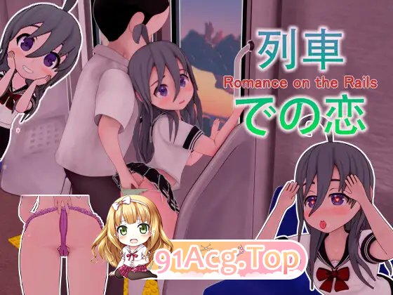 [3DSLG/中文/动态] 火车上的爱情 - Romance on the Rails [PC+安卓] [FM/1.2G/百度]-第4张-游戏-次元小屋-ACG交流分享论坛