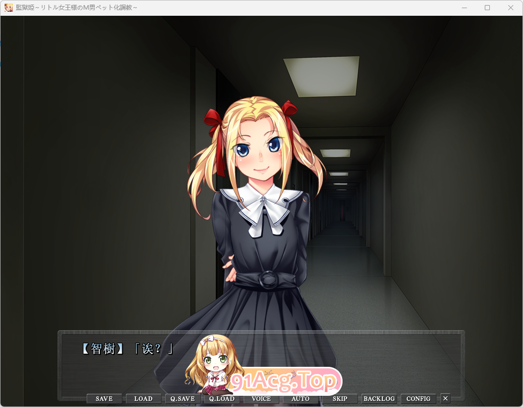 [ADV/汉化]监狱公主~小女王大人的M男宠物化调教~ AI汉化版 [FM/420M/百度]-第3张-游戏-风花雪月-ACG交流分享论坛