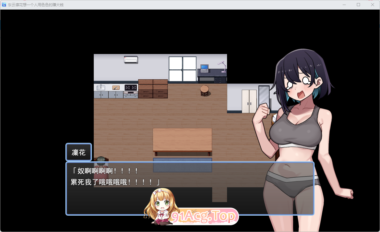 [RPG/汉化]东云凛花想靠自慰赚钱！挂载AI汉化版 [新汉化] [FM/1G/百度]-第2张-游戏-风花雪月-ACG交流分享论坛