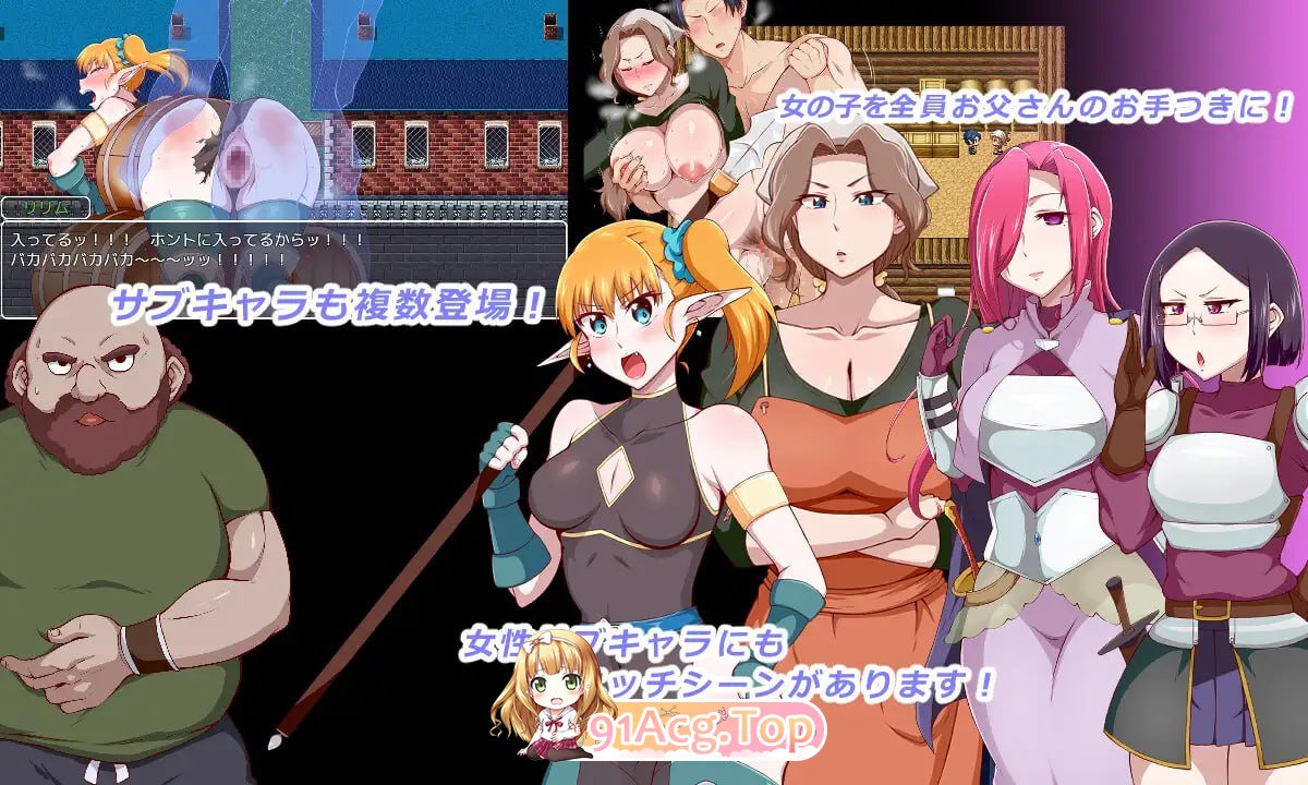 [RPG]  [迅雷云/FM]王国骑士父亲/王国騎士お父さん/AI汉化 pc [1.58G]-第5张-游戏-次元小屋-ACG交流分享论坛