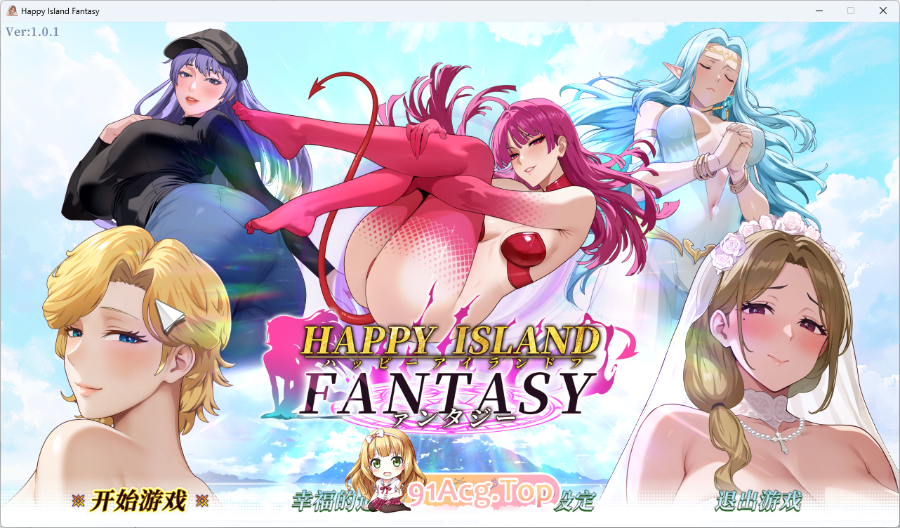 [SLG/中文/动态]幸福岛幻想V1.01 官方中文正式版 [更新] [FM/4.5G/百度]-第1张-游戏-风花雪月-ACG交流分享论坛