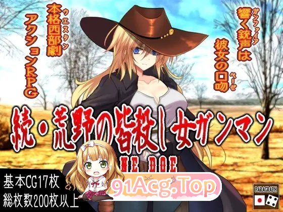 [RPG/汉化]续・荒野的绝命女枪手 挂载AI汉化版 [新作] [FM/1.3G/百度]-第4张-游戏-次元小屋-ACG交流分享论坛