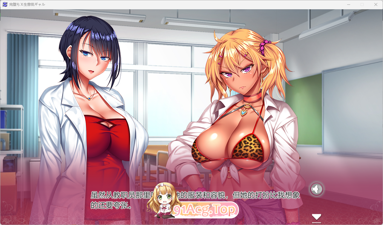 [ADV/汉化]完全堕落X无耻辣妹~好爽！我要成为老师的RBQ！ AI汉化版 [FM/2.3G/百度]-第3张-游戏-次元小屋-ACG交流分享论坛