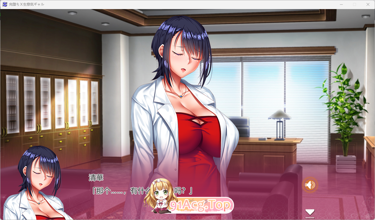 [ADV/汉化]完全堕落X无耻辣妹~好爽！我要成为老师的RBQ！ AI汉化版 [FM/2.3G/百度]-第2张-游戏-次元小屋-ACG交流分享论坛