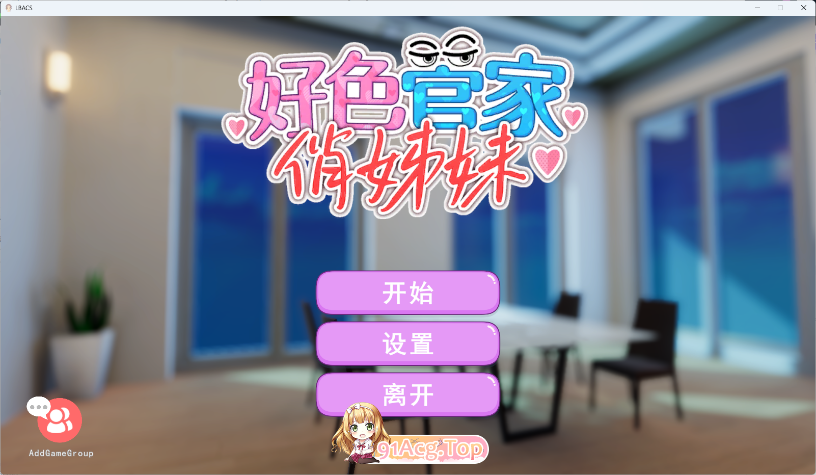 [互动SLG/中文/动态] 好色管家俏姐妹 官方中文版 [新作] [FM/540M/百度]-第1张-游戏-次元小屋-ACG交流分享论坛