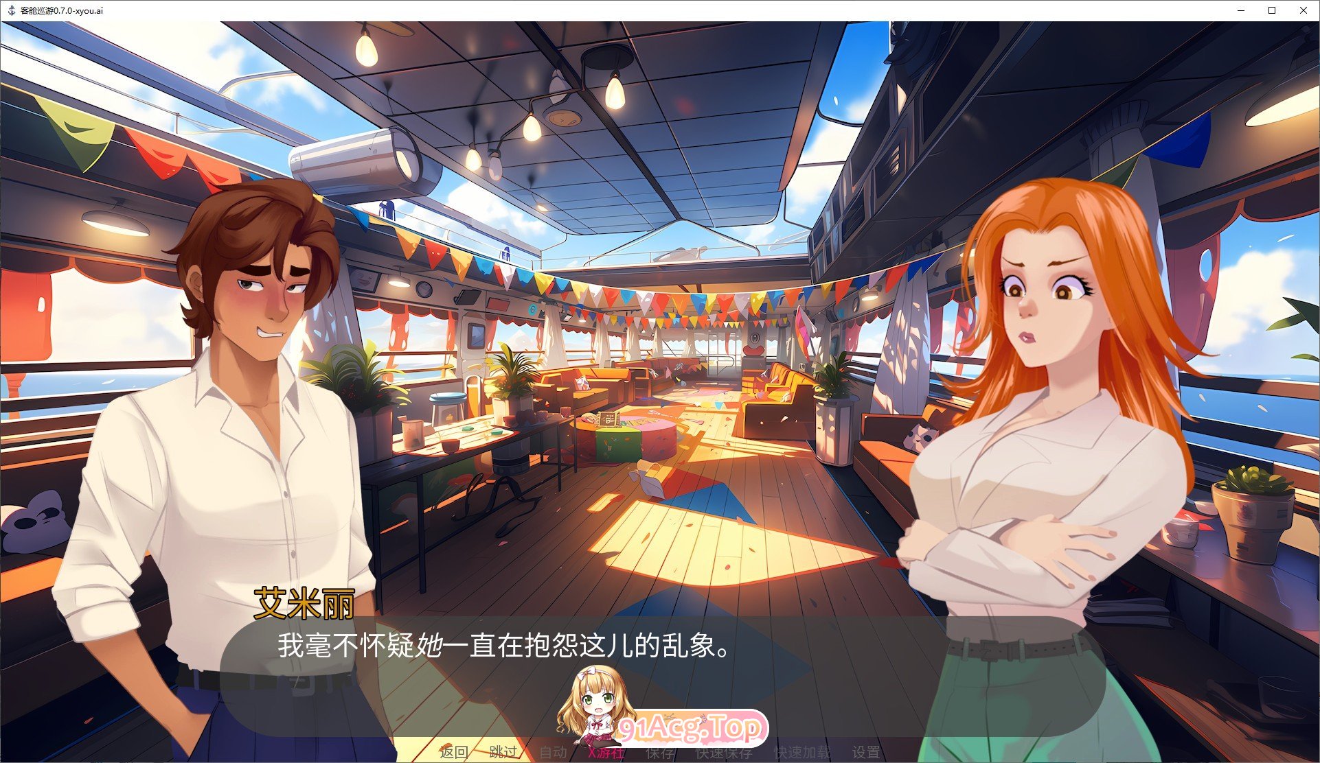 [欧美SLG/汉化/动态]客舱巡游V0.7.0 AI汉化版[PC+安卓][FM/1.3G/百度]-第5张-游戏-次元小屋-ACG交流分享论坛