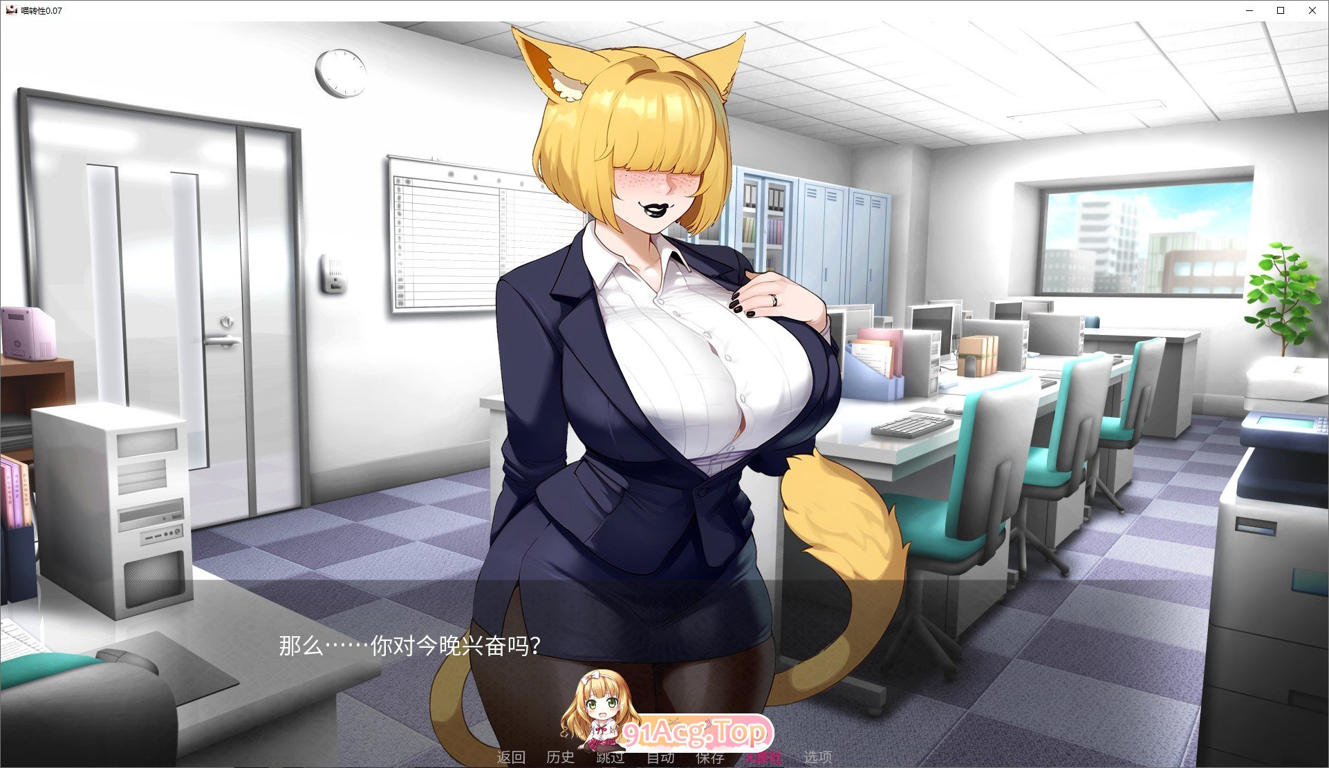 [日系SLG/汉化]喵转性V0.07 AI汉化版[PC+安卓][FM/2G/百度]-第5张-游戏-次元小屋-ACG交流分享论坛
