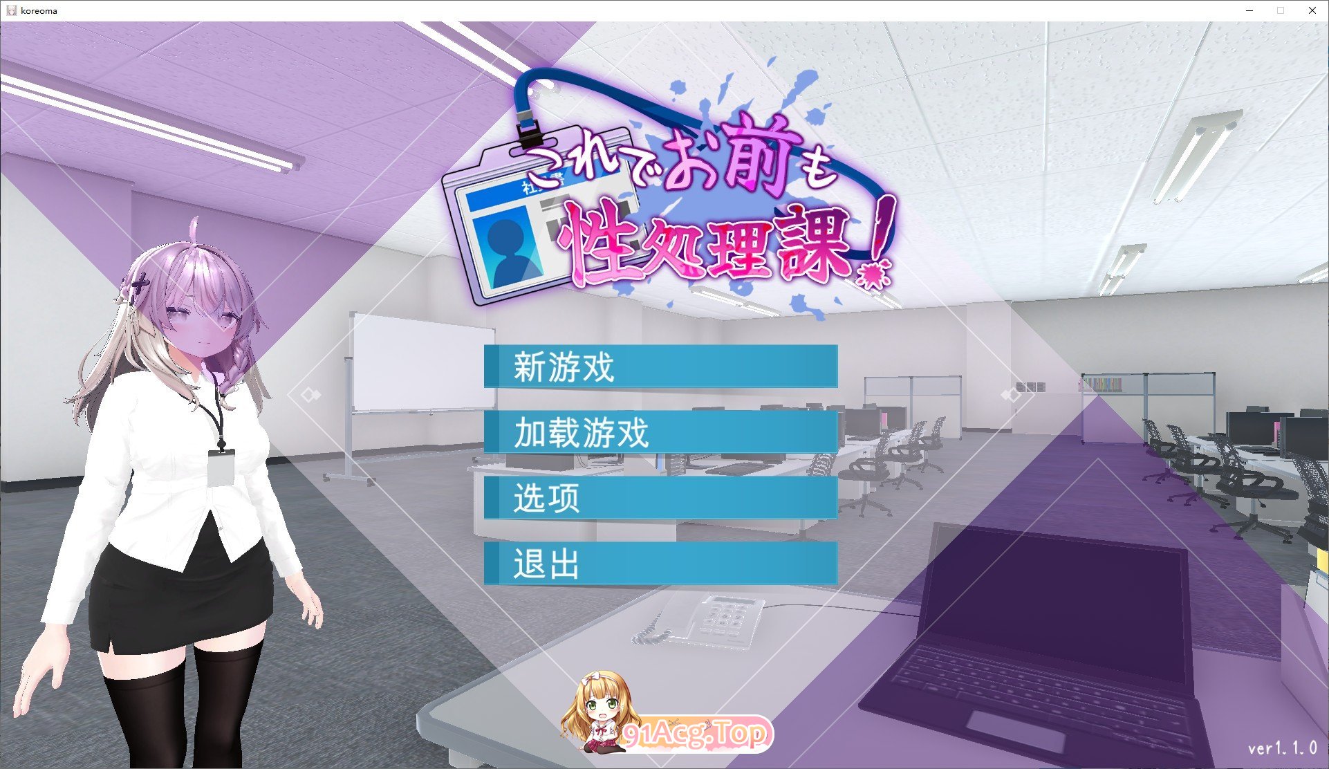 [3D互动SLG/中文/动态]这下你也成了性处理课的一员！V1.1.0 官方中文版+自带全回想解放[新增安卓][PC+安卓][FM/1.7G/百度]-第1张-游戏-次元小屋-ACG交流分享论坛