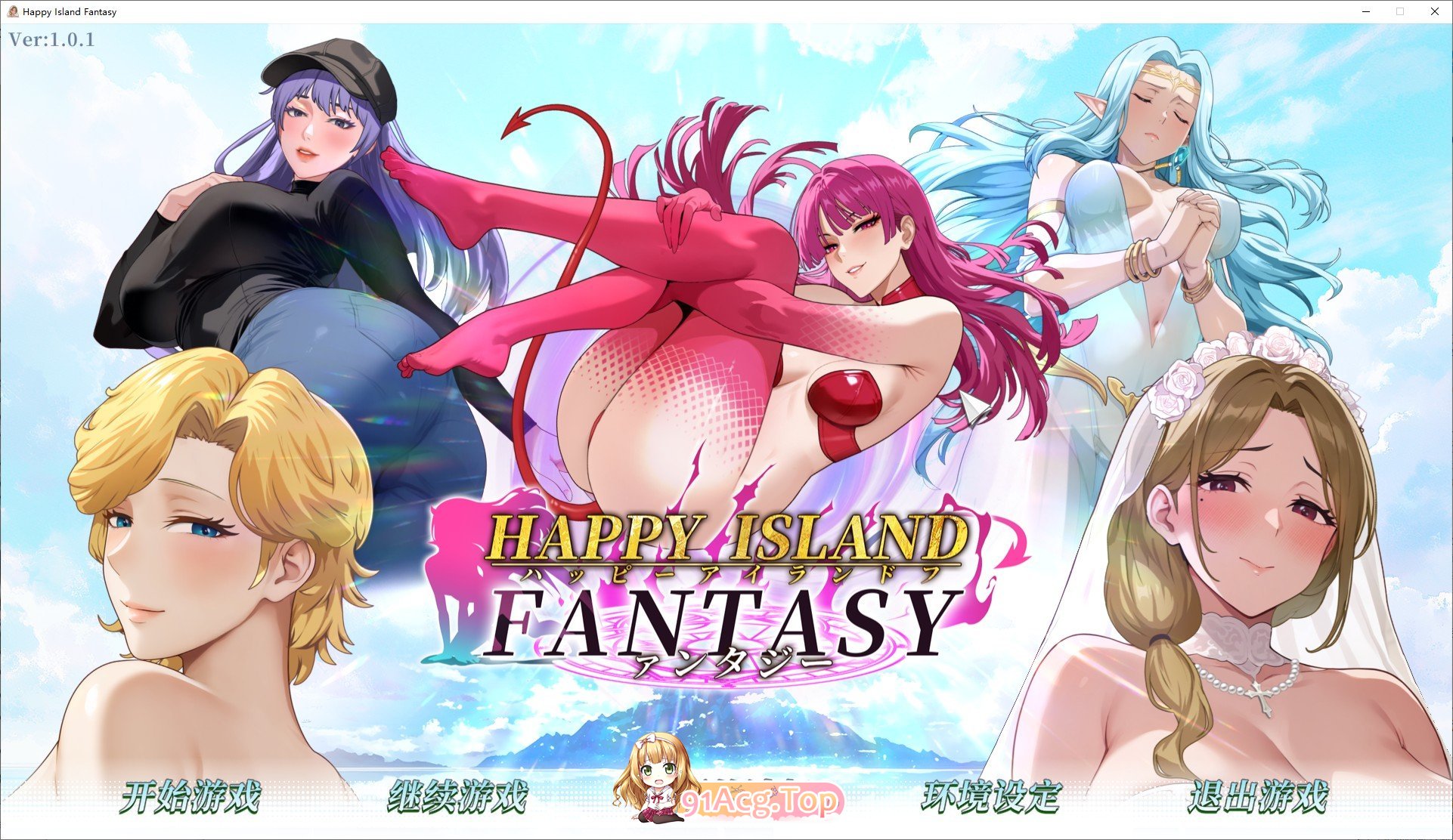 [互动SLG/中文/动态]幸福岛幻想V1.0.1 官方中文正式步兵版+存档[更新][FM/4.5G/百度]-第1张-游戏-次元小屋-ACG交流分享论坛