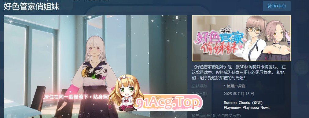 [互动SLG/中文/动态]好色管家俏姐妹 官方中文步兵版+存档[新作][FM/540M/百度]-第5张-游戏-次元小屋-ACG交流分享论坛