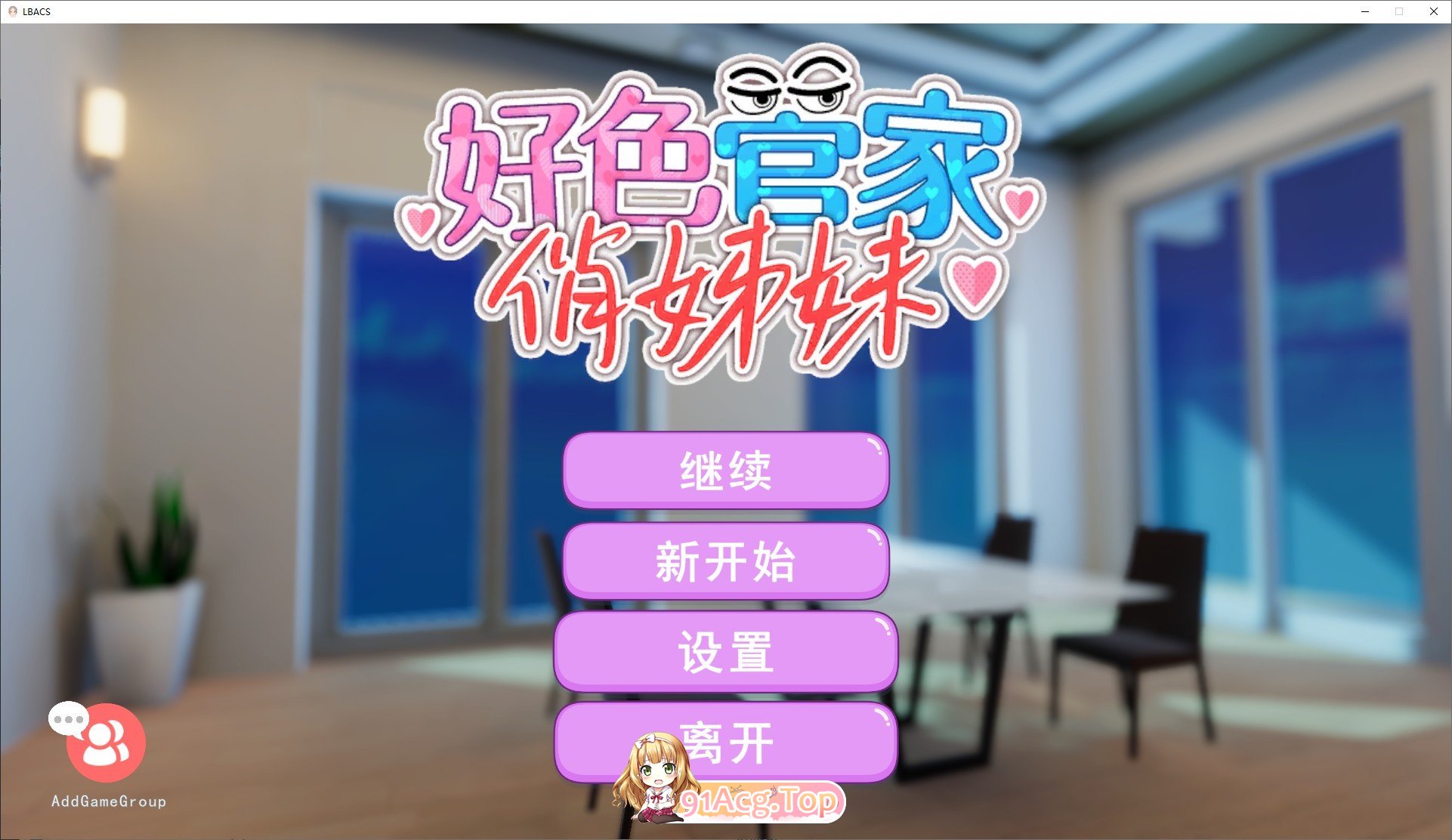 [互动SLG/中文/动态]好色管家俏姐妹 官方中文步兵版+存档[新作][FM/540M/百度]-第1张-游戏-次元小屋-ACG交流分享论坛