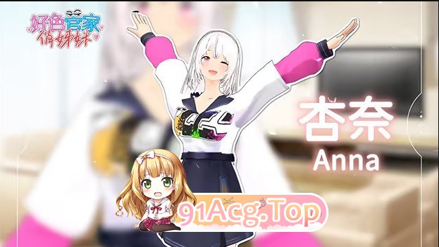 [互动SLG/中文/动态]好色管家俏姐妹 官方中文步兵版+存档[新作][FM/540M/百度]-第3张-游戏-次元小屋-ACG交流分享论坛