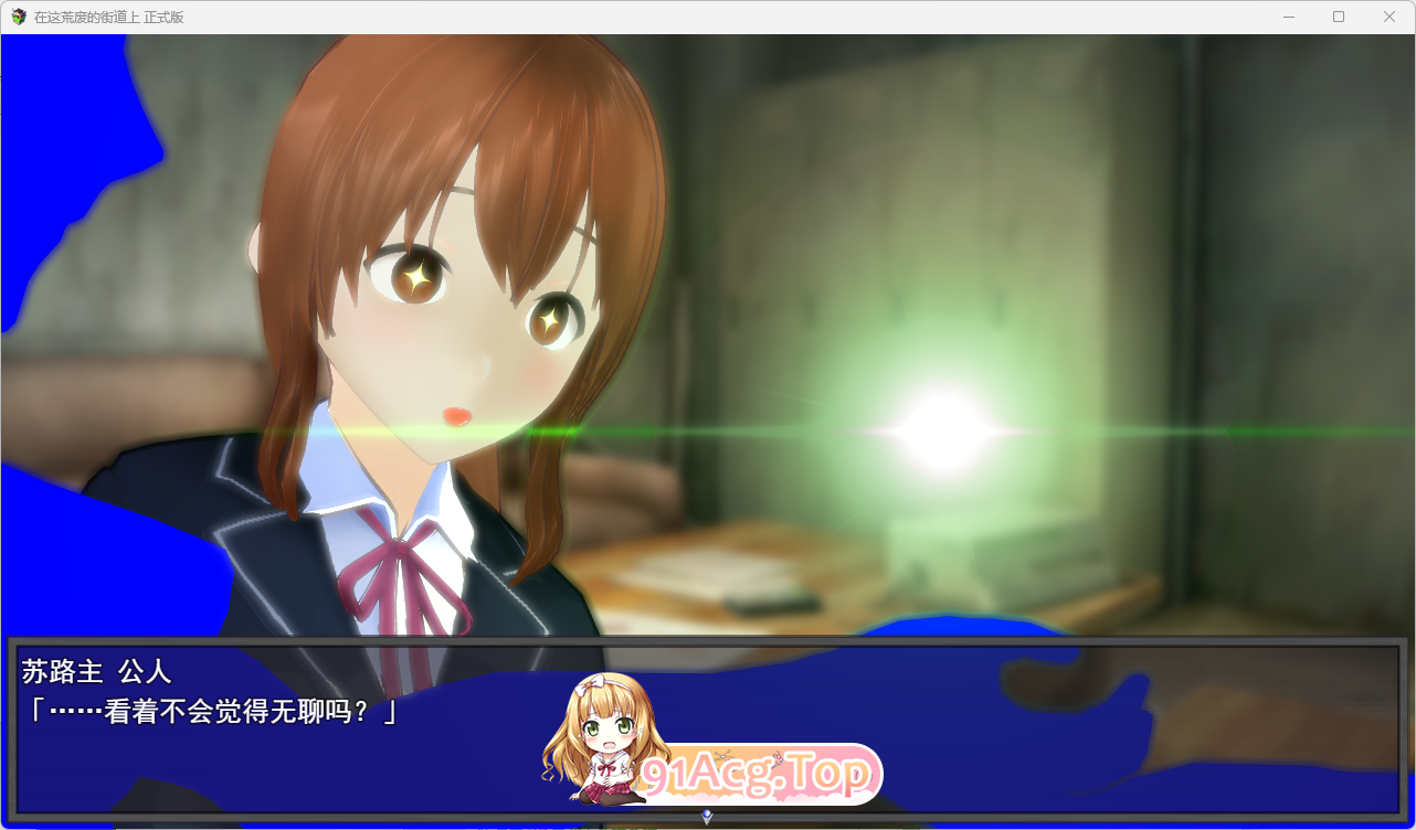 [RPG/汉化/NTR]在这荒废的街道上 挂载AI汉化版 [新作] [FM/1.8G/百度]-第3张-游戏-次元小屋-ACG交流分享论坛