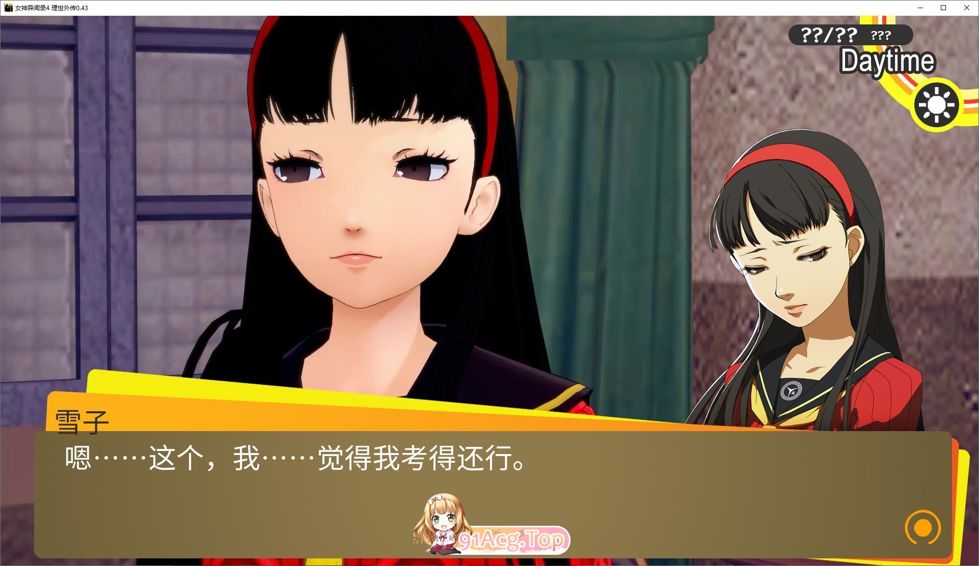 [日系SLG/汉化/动态]女神异闻录4 理世外传V0.43 AI汉化版[PC+安卓][FM/7.8G/百度]-第5张-游戏-次元小屋-ACG交流分享论坛