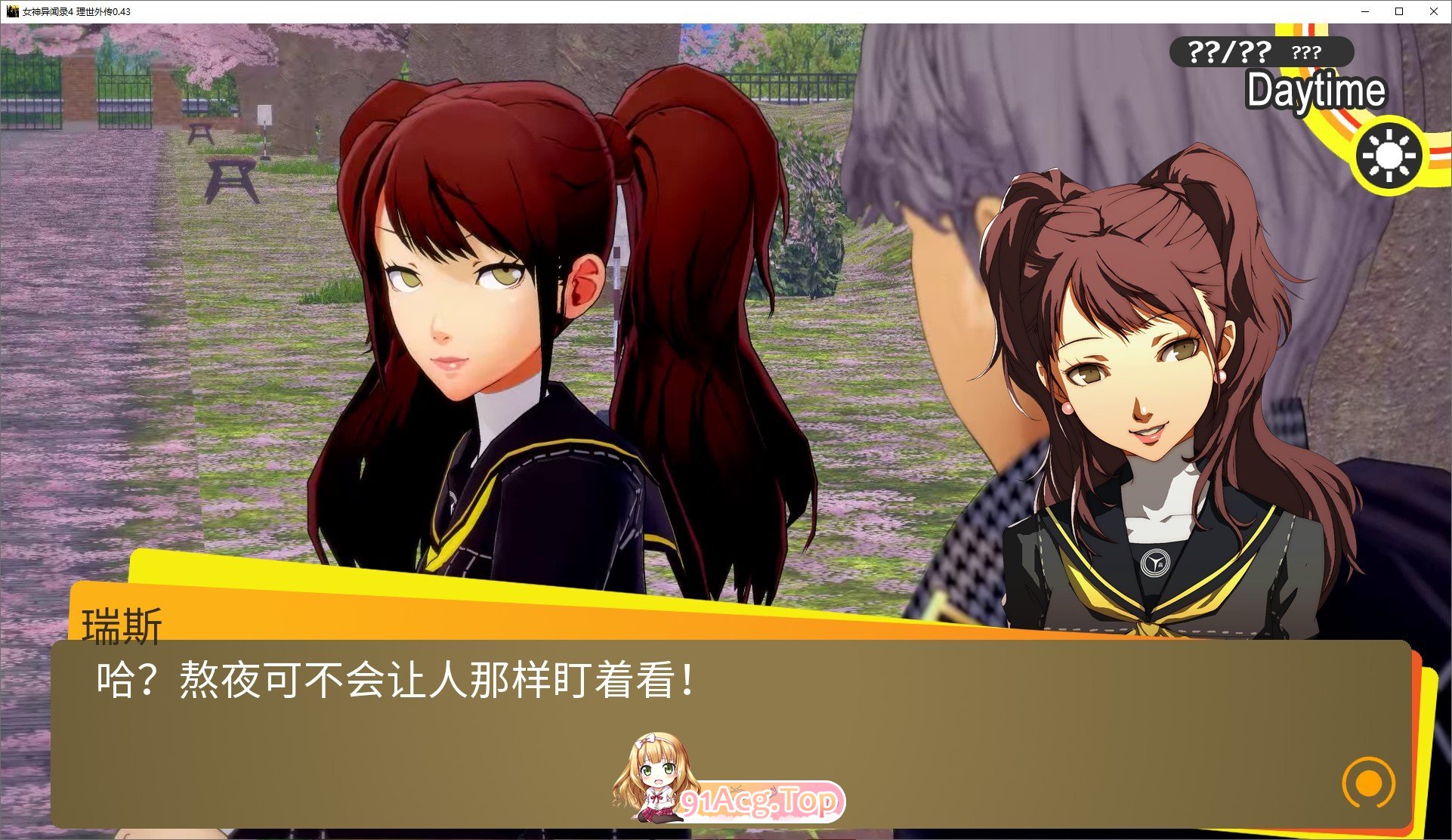 [日系SLG/汉化/动态]女神异闻录4 理世外传V0.43 AI汉化版[PC+安卓][FM/7.8G/百度]-第7张-游戏-次元小屋-ACG交流分享论坛