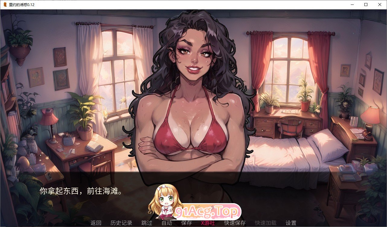 [欧美SLG/汉化/动态]里约的诱惑V0.12 AI汉化版[PC+安卓][FM/530M/百度]-第4张-游戏-次元小屋-ACG交流分享论坛