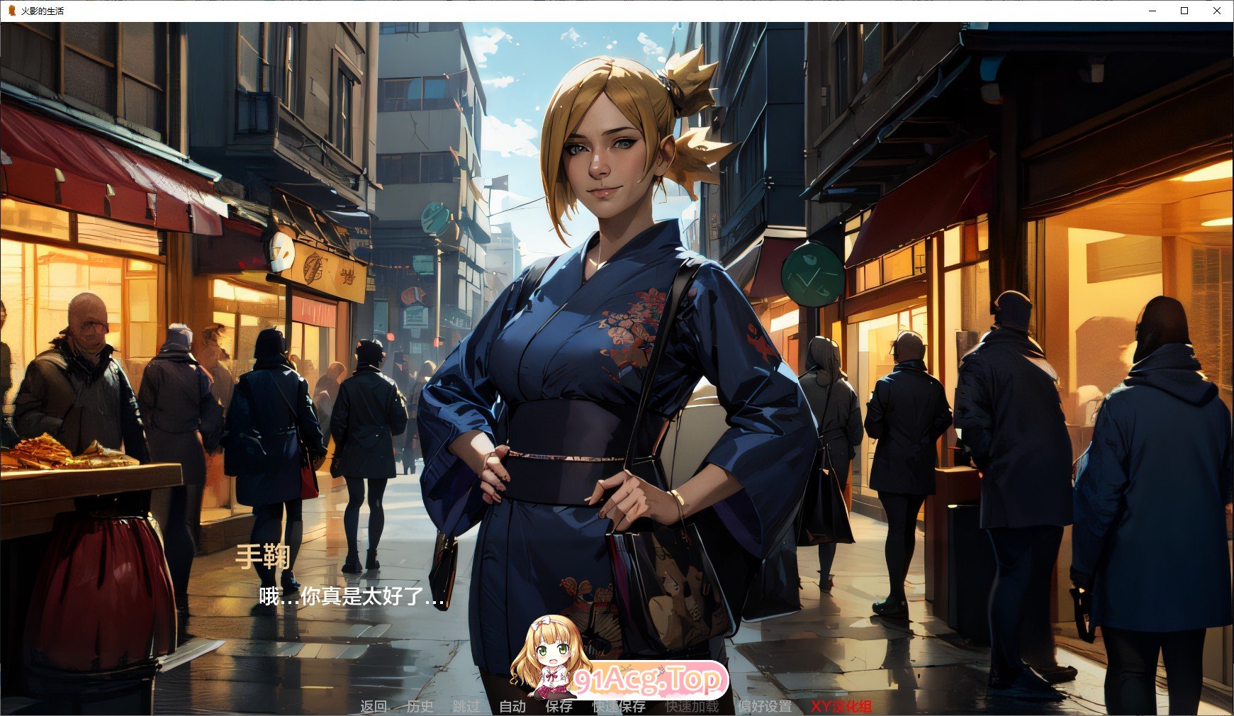 [日系SLG/汉化]火影的生活V0.12 AI汉化版[PC+安卓][FM/3.7G/百度]-第7张-游戏-次元小屋-ACG交流分享论坛