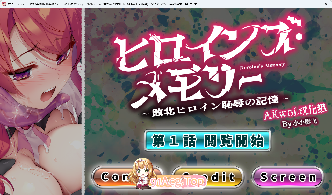 [SLG/汉化]女杰·记忆第一话  精翻汉化版 [新作] [FM/220M/百度]-第1张-游戏-次元小屋-ACG交流分享论坛