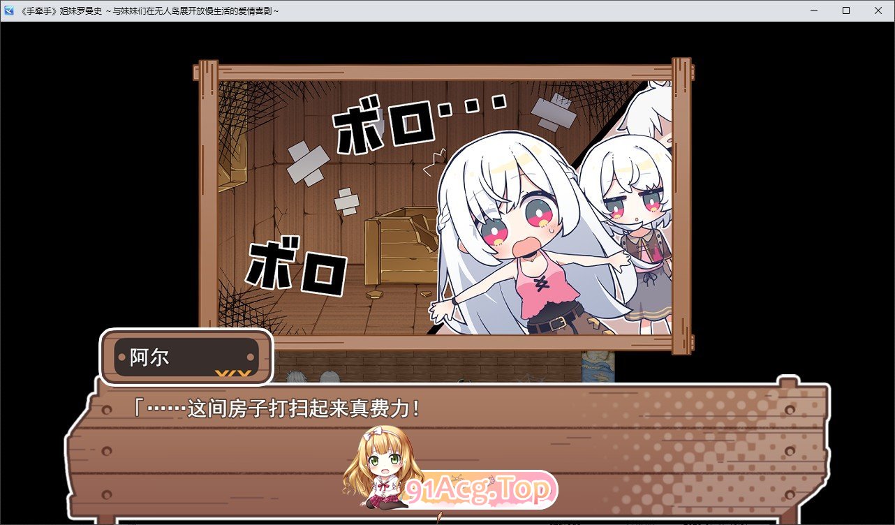 [RPG/汉化]姐妹指南针~与妹妹们在无人岛上的甜蜜慢生活~挂载AI汉化版+存档[新汉化][FM/1.5G/百度]-第4张-游戏-次元小屋-ACG交流分享论坛