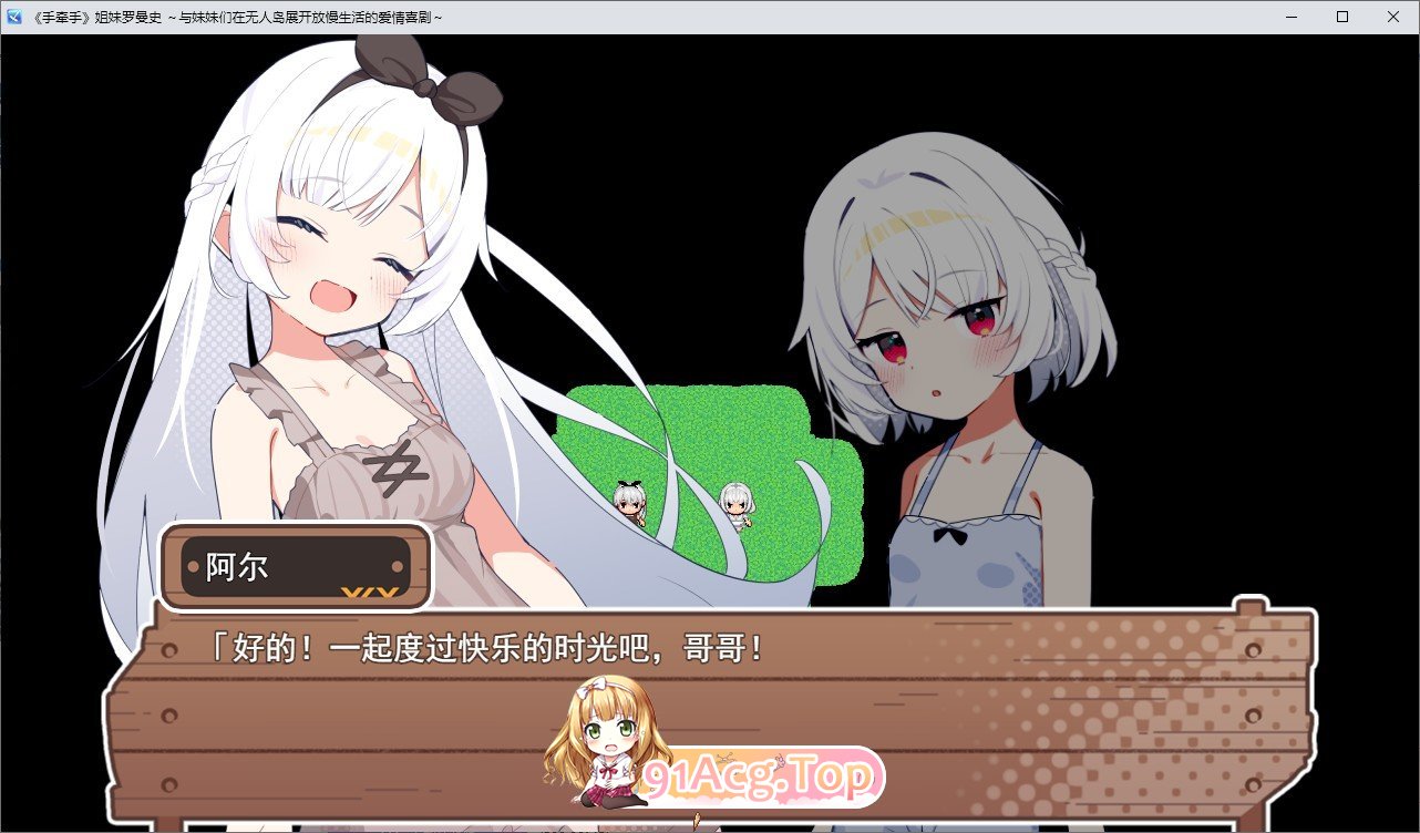 [RPG/汉化]姐妹指南针~与妹妹们在无人岛上的甜蜜慢生活~挂载AI汉化版+存档[新汉化][FM/1.5G/百度]-第2张-游戏-次元小屋-ACG交流分享论坛