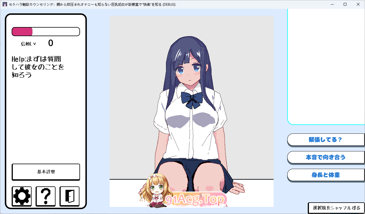 [像素SLG/动态]性骚扰心理咨询V1.1 正式版[新作][FM/130M/百度]-第3张-游戏-次元小屋-ACG交流分享论坛