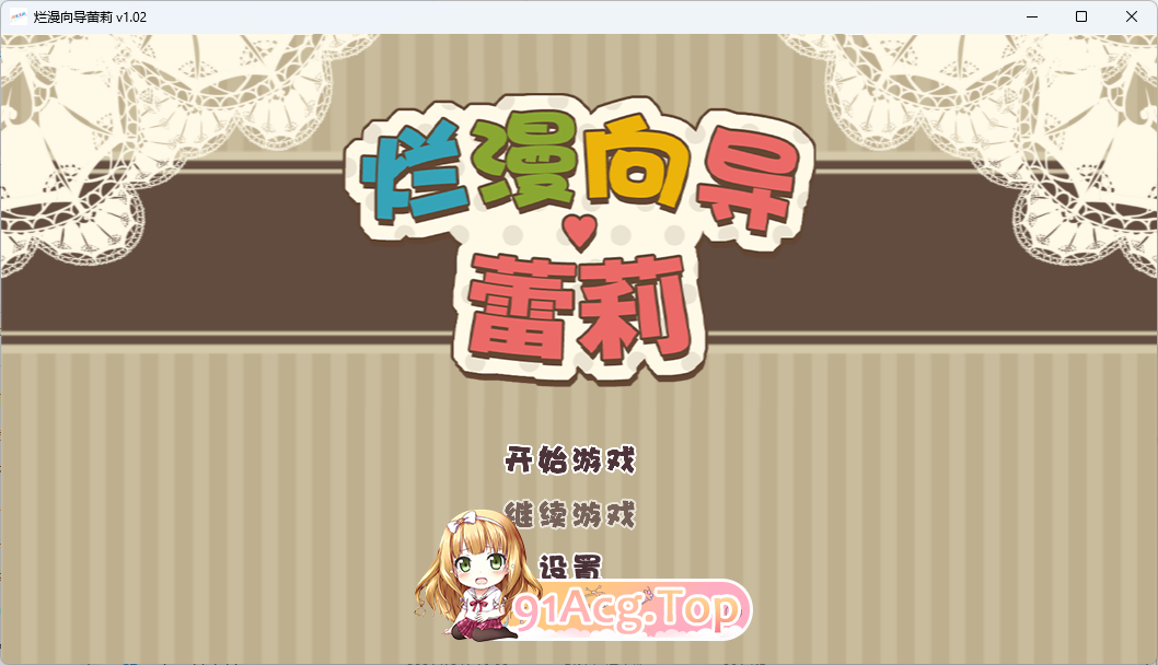 [精品RPG/中文]烂漫向导蕾莉 LelieNavigation! V1.02 STEAM官方中文版[FM/1.2G/百度]-第1张-游戏-次元小屋-ACG交流分享论坛