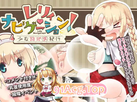 [精品RPG/中文]烂漫向导蕾莉 LelieNavigation! V1.02 STEAM官方中文版[FM/1.2G/百度]-第7张-游戏-次元小屋-ACG交流分享论坛