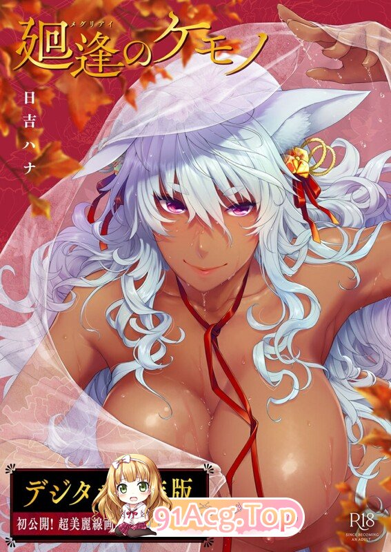 [日漫] [HMA (日吉ハナ)] 66本汉化合集 [2570P/4.03G/FM/百度]-第3张-漫画-次元小屋-ACG交流分享论坛