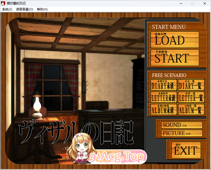 [ADV/汉化]薇莎露的日记 精翻汉化版 [FM/670M/百度]-第1张-游戏-次元小屋-ACG交流分享论坛