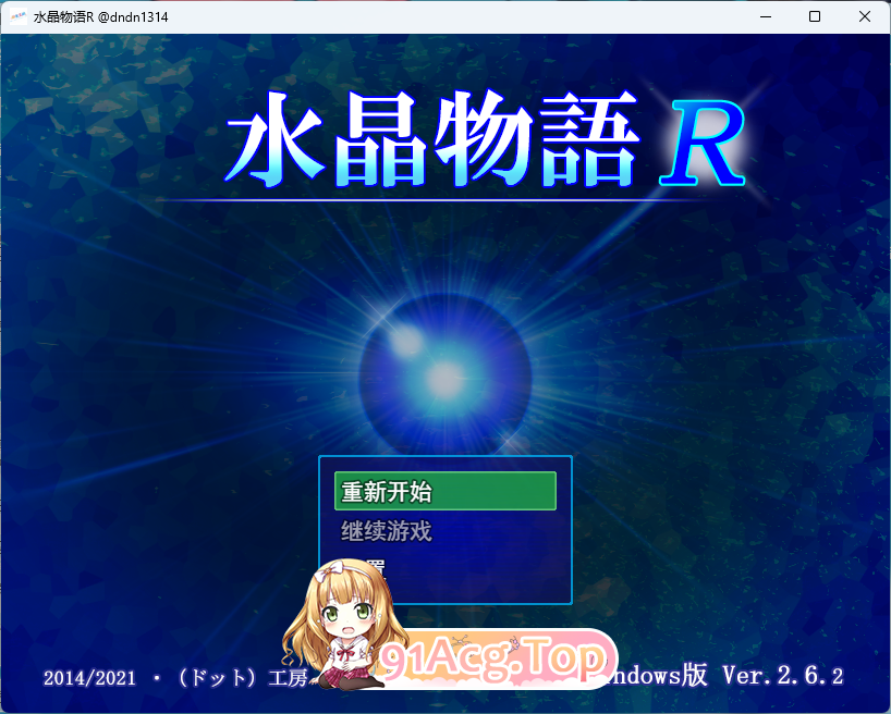 [RPG/汉化/NTR]水晶物语R v2.6.2 挂载AI汉化版 [更新] [FM/1.9G/百度]-第1张-游戏-次元小屋-ACG交流分享论坛