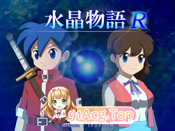 [RPG/汉化/NTR]水晶物语R v2.6.2 挂载AI汉化版 [更新] [FM/1.9G/百度]-第4张-游戏-次元小屋-ACG交流分享论坛