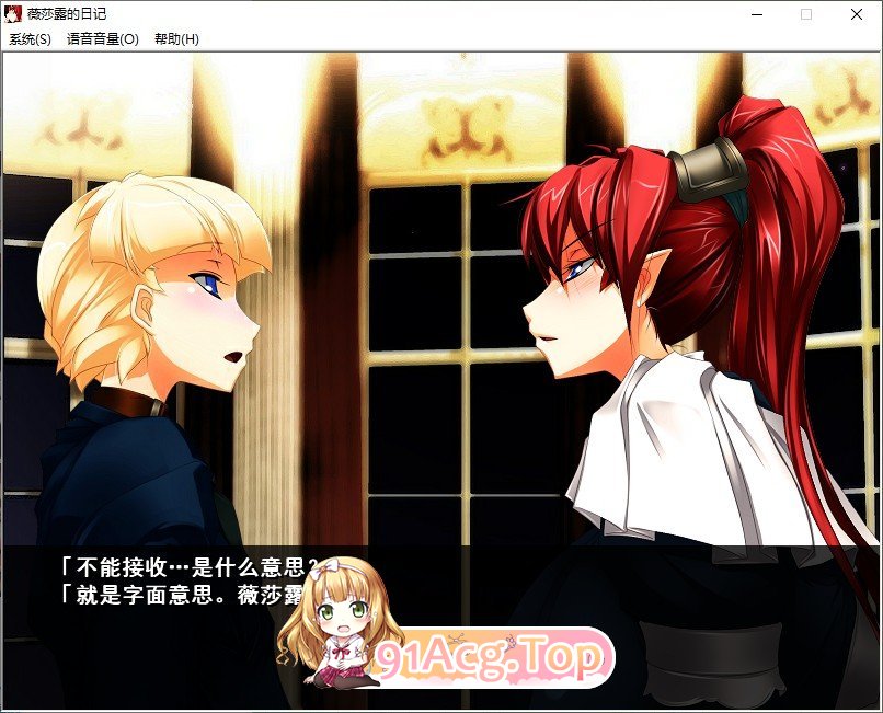 [ADV/汉化]薇莎露的日记 个人汉化版+全CG存档[新汉化][FM/670M/百度]-第4张-游戏-风花雪月-ACG交流分享论坛