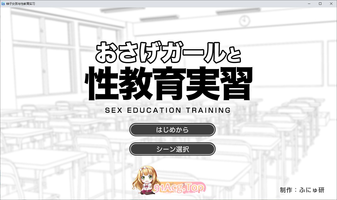 [触摸互动SLG/汉化/动态]双马尾少女与性教育实习 内嵌AI汉化版[新汉化][FM/280M/百度]-第1张-游戏-风花雪月-ACG交流分享论坛